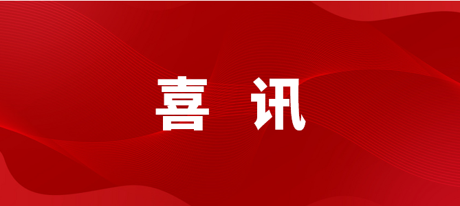 喜訊 | 北京中奧獲“2023年度北京市「創(chuàng)新型」中小企業(yè)”認定！